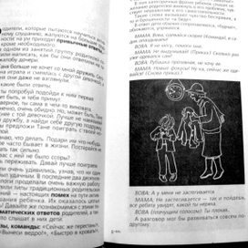 Ю.Б.Гиппенрейтер. "Общаться с ребенком. Как?"