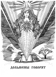 Дольмен Прамамочки.