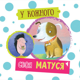 У каждого-своя мама