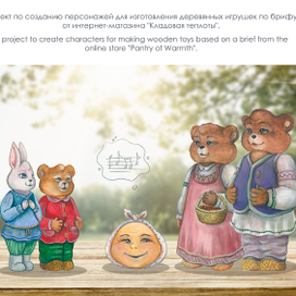 Проект для компании "Кладовая теплоты"