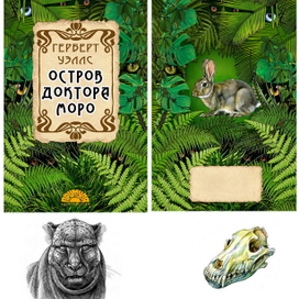 Г. Уэллс. Обложка 1, 4.