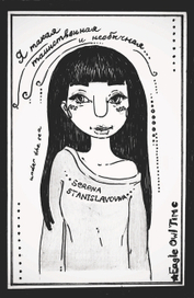 сирена станиславовна