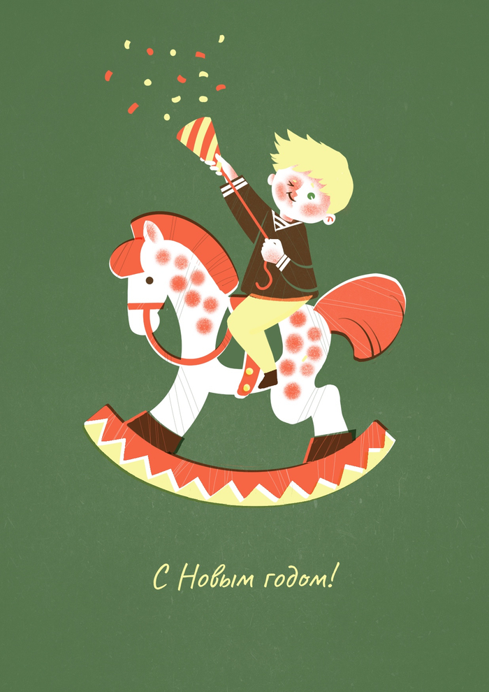  и по радуге промчаться на коне