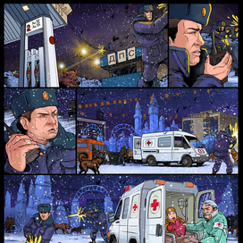 Опасная Ночка