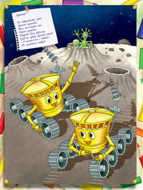 иллюстрация луноход