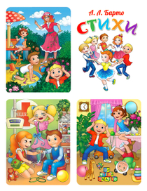 Стихи А.Барто 1