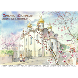 Пасхальная открытка. Собор Святой Магдалины. Мадрид.