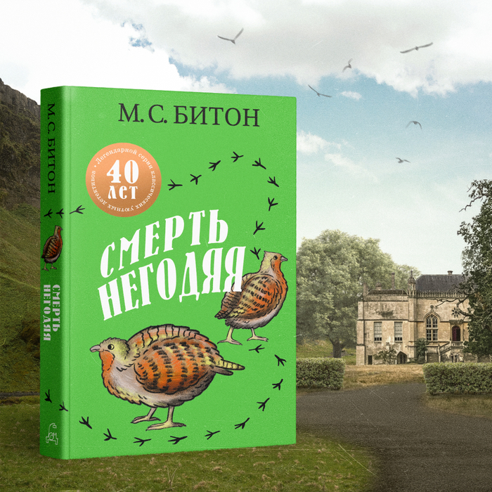 Смерть негодяя