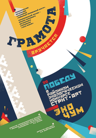 Грамота для экологического конкурса.