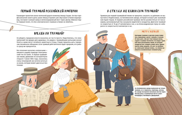 Внутри трамвая