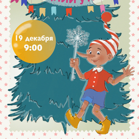 Афиша к новогоднему утреннику 