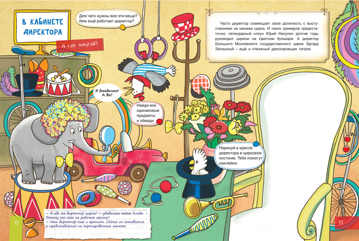 "Куда пойдём? В цирк!" Тетрадка-квест  