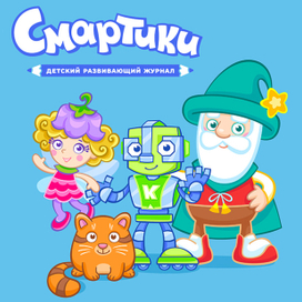 Фирменные герои и логотип в детский журнал 