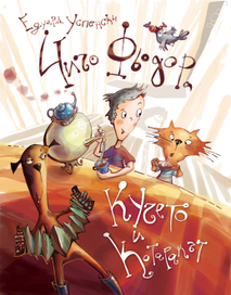 Трое из простоквашино