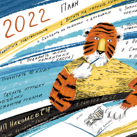 Календарь План на 2022