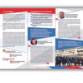 Лефлет в два сложения для проектв РЭУ