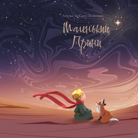 Книжная иллюстрация 