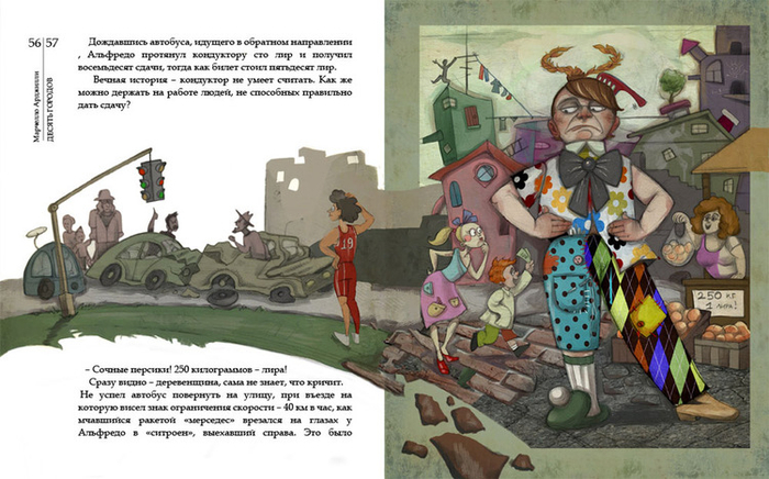 Иллюстрация к книге М.Арджилли "Десять городов"