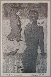 Одиночество. Учебная работа.