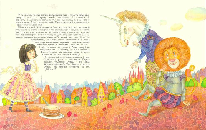 единорог и лев 