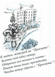 Иллюстрация краеведческих лимериков