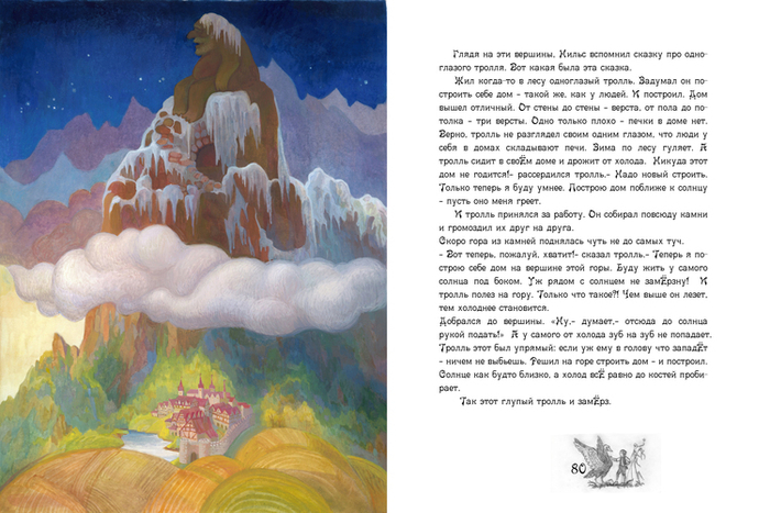 Замерзший троль