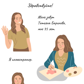 Иллюстратор Баринова