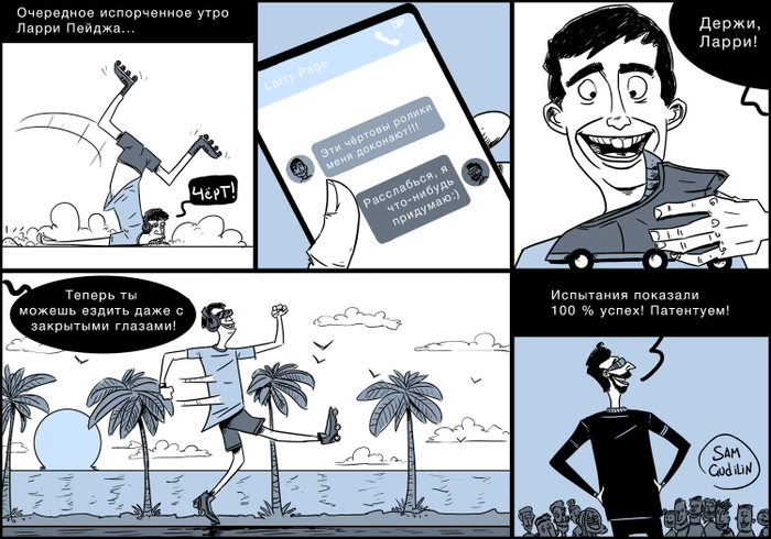 Ролики от Google (комикс)