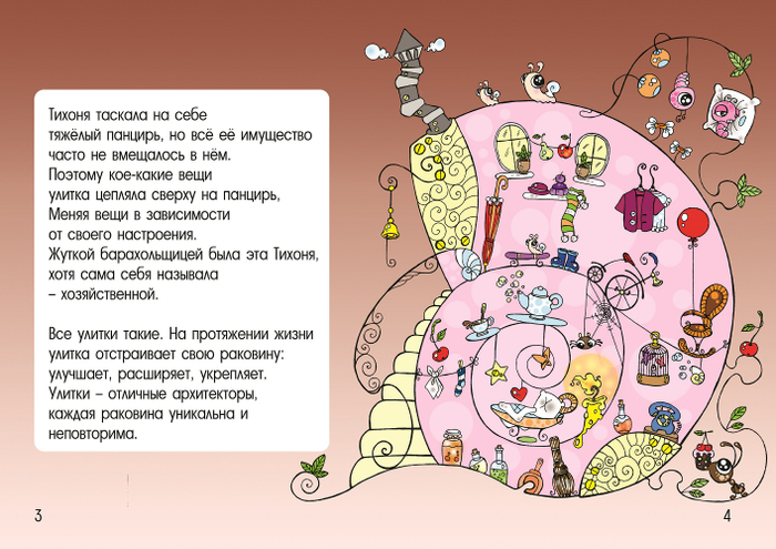 "Букашки и Тихоня, новые друзья" 