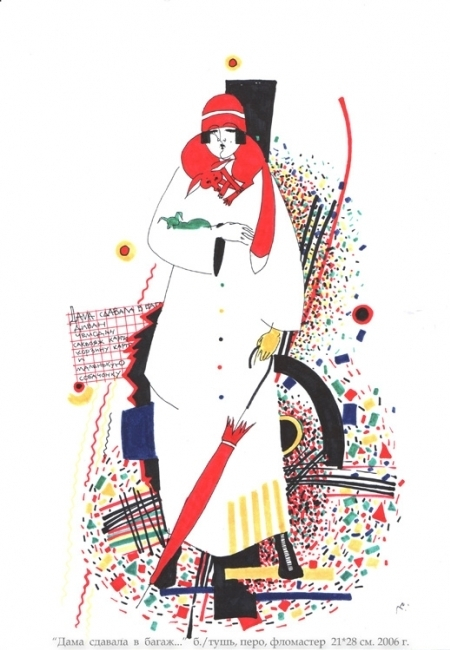 "Дама сдавала в багаж..."