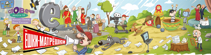 Ёшки-матрёшки