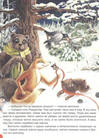 иллюстрация к сказке "Волчонок" 3