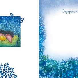 Оформление детской книги "Сонные сказки"