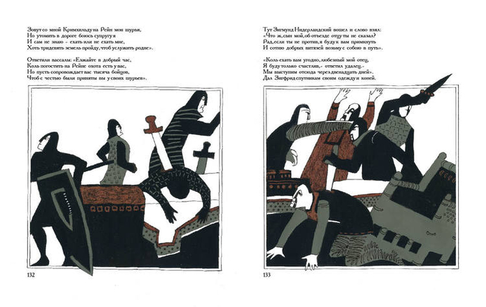 Песнь о нибелунгах