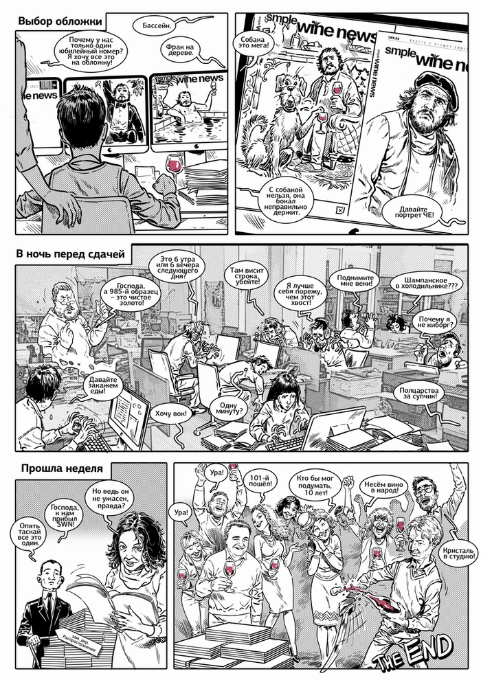 Отрывок корпоративного комикса