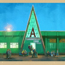 Автостанция