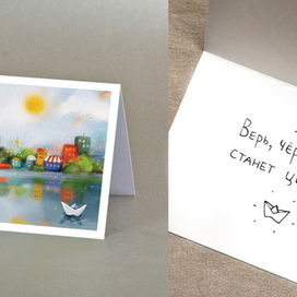 Верь, чёрнобелое станет цветным!