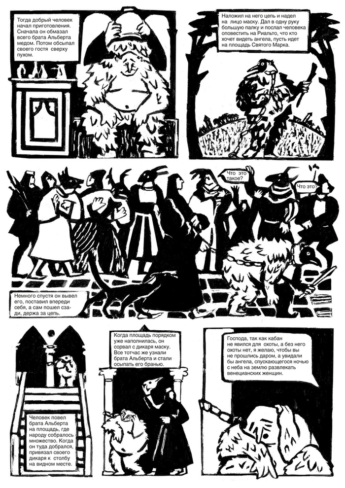 Комикс по мотивам "Декамерона" Дж. Боккаччо