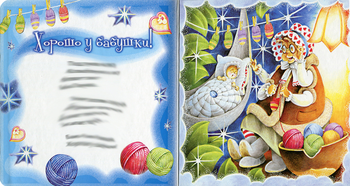 Лесные колыбельные. разворот 1