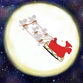 Санты и мышки