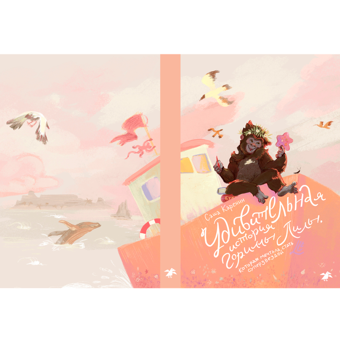 Мечтательная горилла