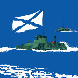 под андреевским флагом...