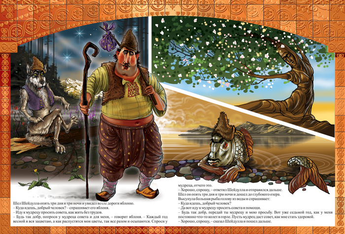 ШЕЙДУЛА ЛЕНТЯЙ "КАВКАЗСКИЕ СКАЗКИ"