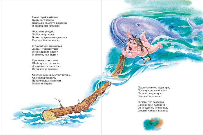 Разворот книги "Волшебный полуостров"