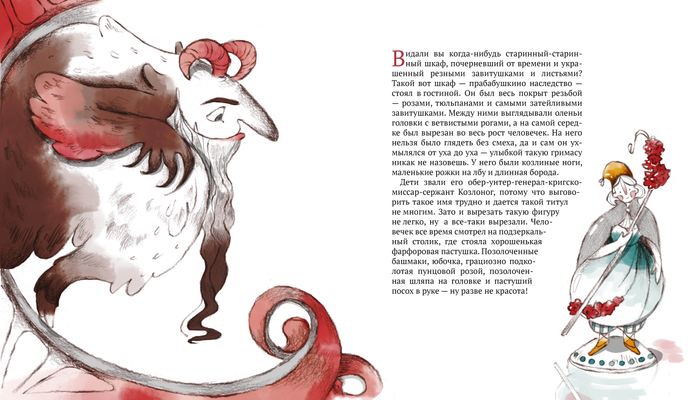 Пастушка и Трубочист