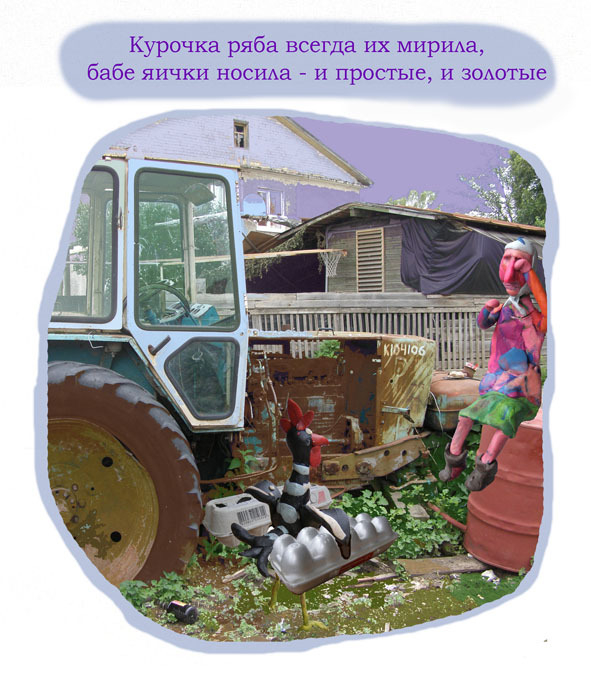 курочка ряба 9