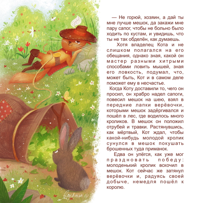 Кот в сапогах