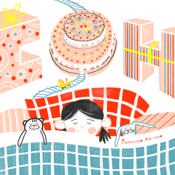 "Сон" Валентина Дёгтева