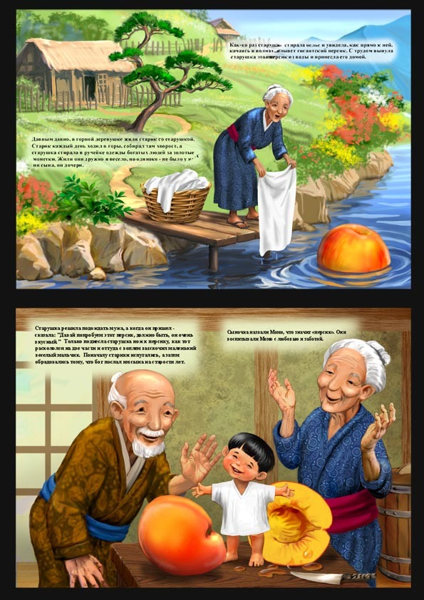 Момотаро 1, 2