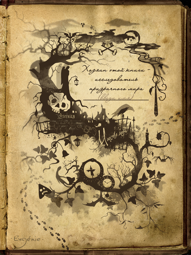 "Призраки. Энциклопедия привидений и загробной жизни" для Ipad, Iphone